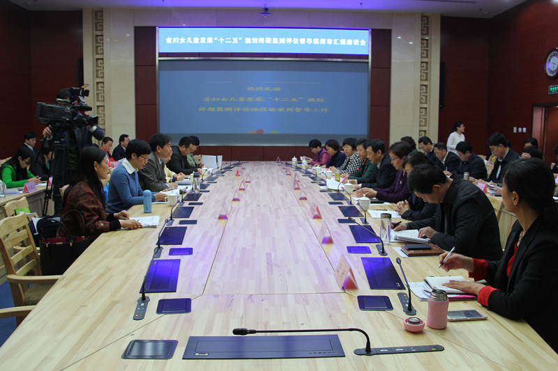 省婦女兒童發(fā)展十二五規(guī)劃終期監(jiān)測評估督導(dǎo)濱州市匯報座談會會場_副本.jpg