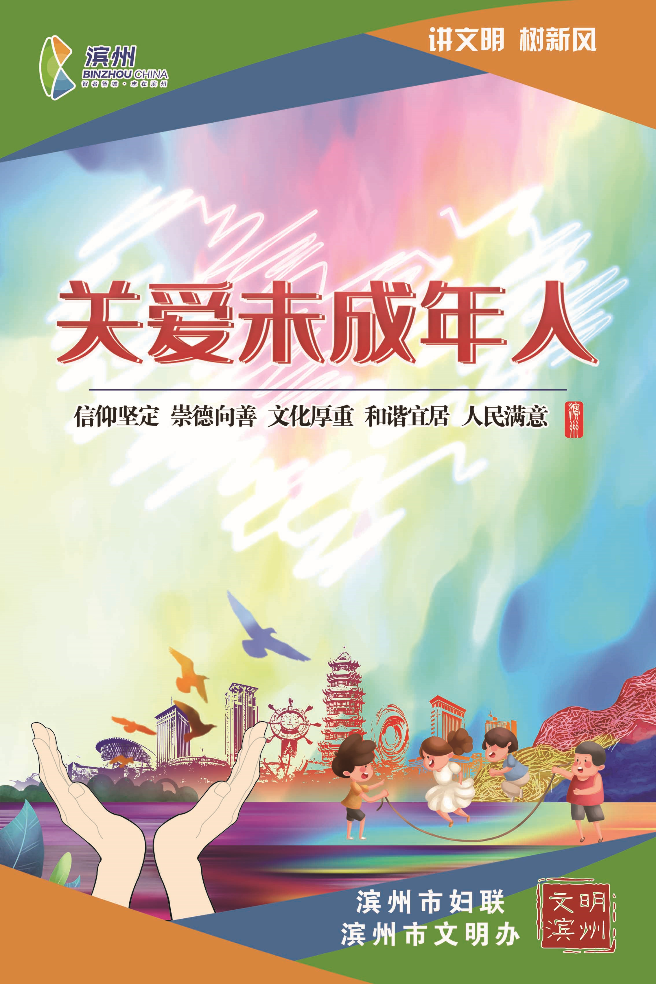 關(guān)愛未成年豎版_副本.jpg